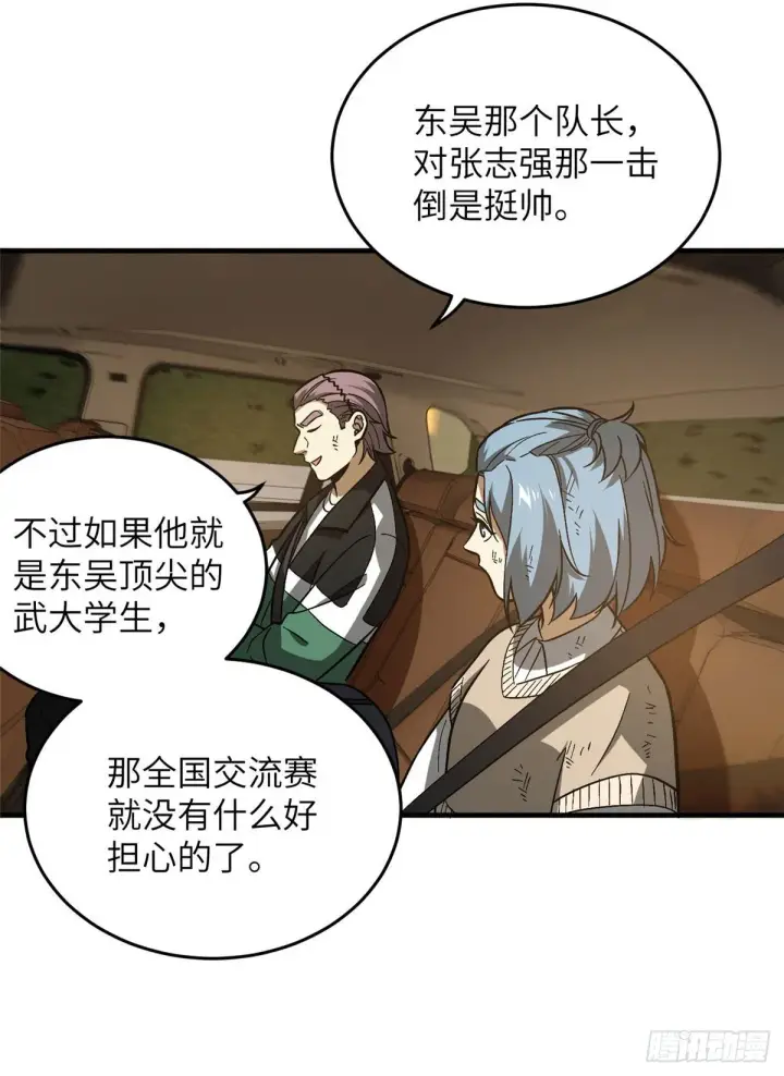 《全球高武》071 举手之劳图43