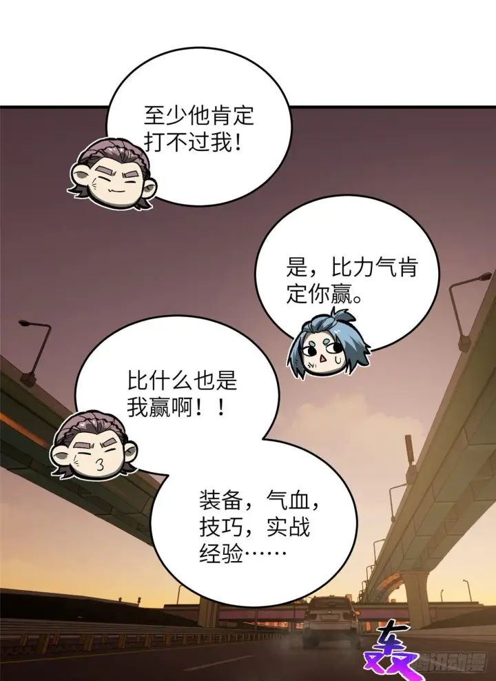 《全球高武》071 举手之劳图44