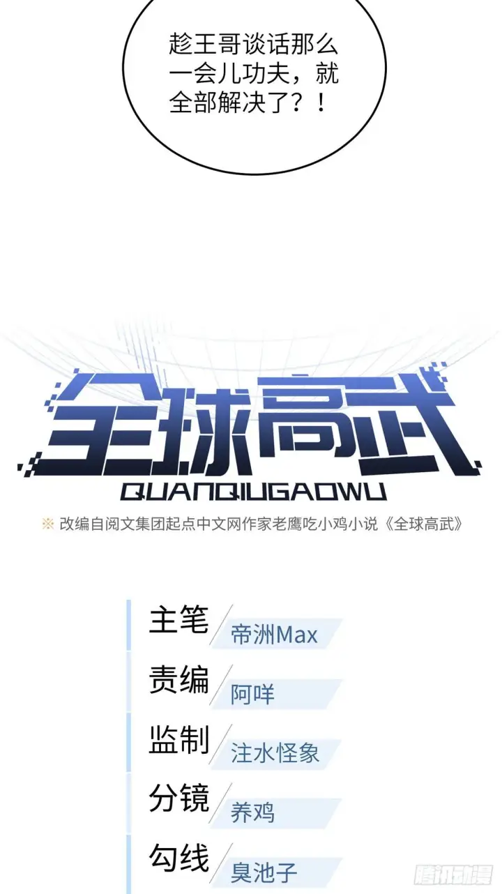 《全球高武》071 举手之劳图5