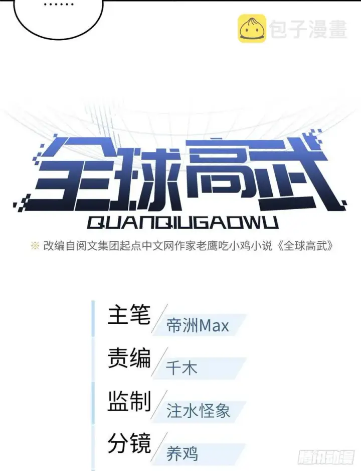 《全球高武》072 凤嘴刀图10