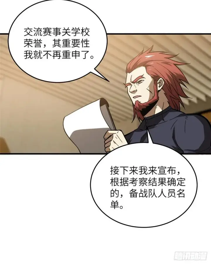 《全球高武》072 凤嘴刀图23