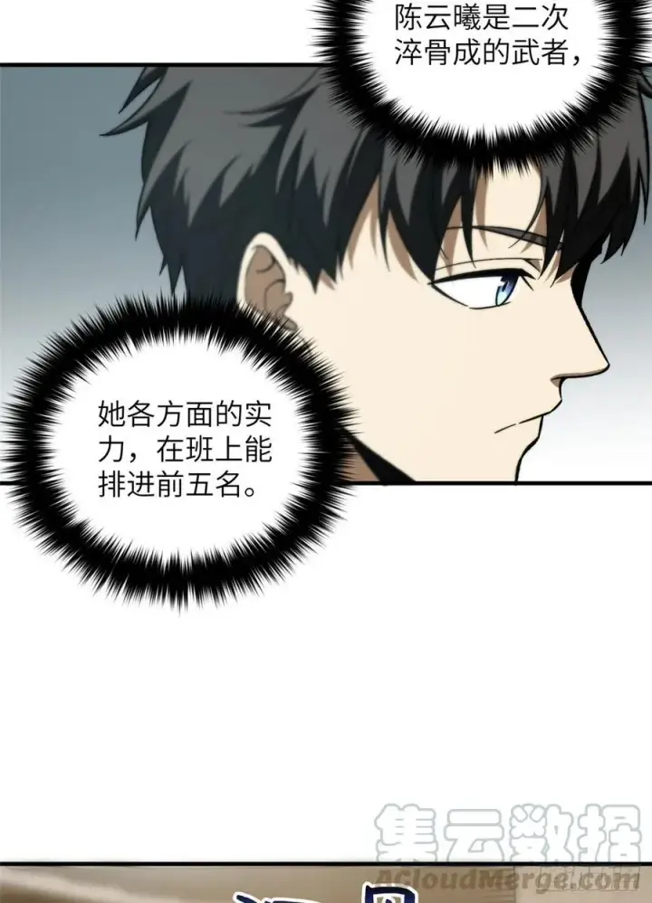 《全球高武》072 凤嘴刀图37