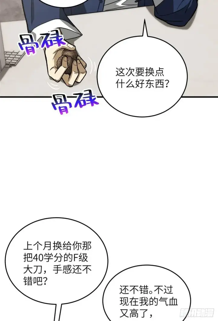 《全球高武》072 凤嘴刀图51