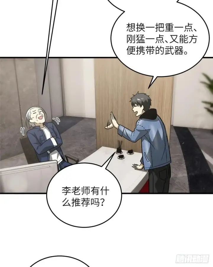 《全球高武》072 凤嘴刀图52