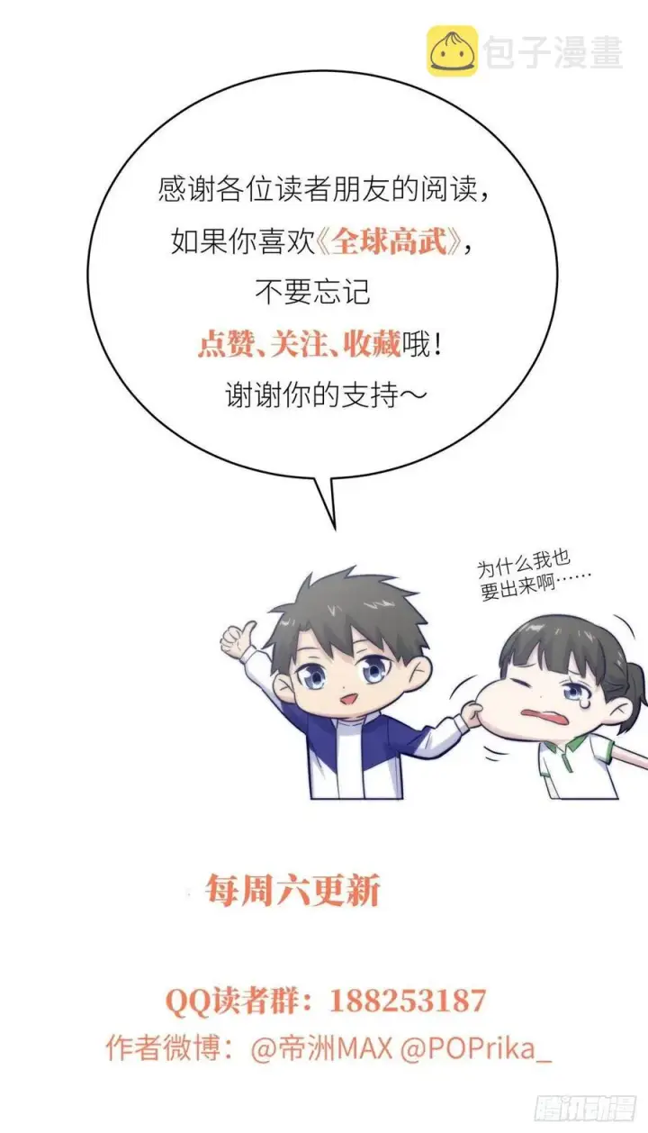 《全球高武》072 凤嘴刀图59