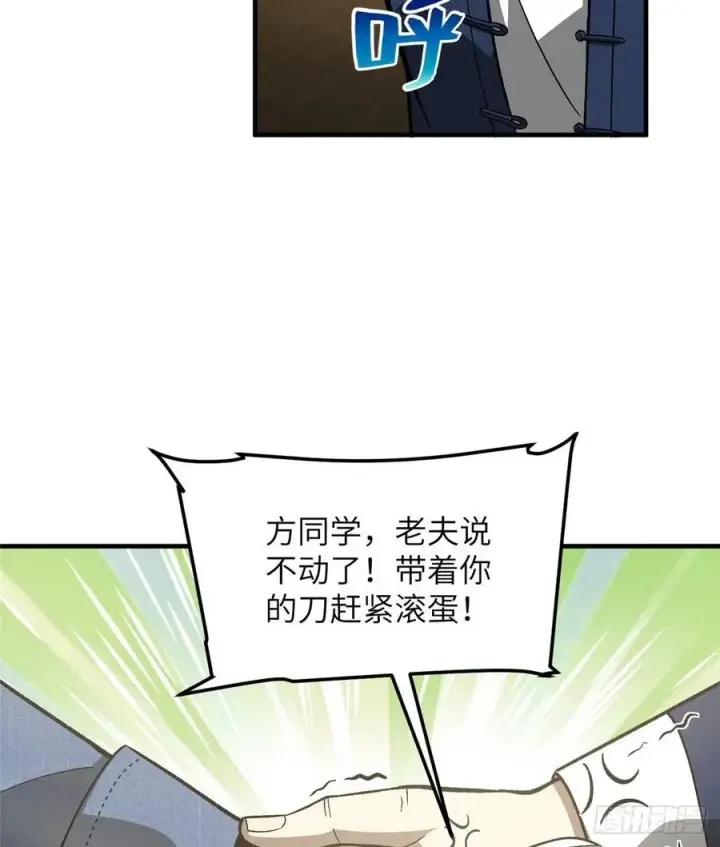 《全球高武》073 中品战法图12