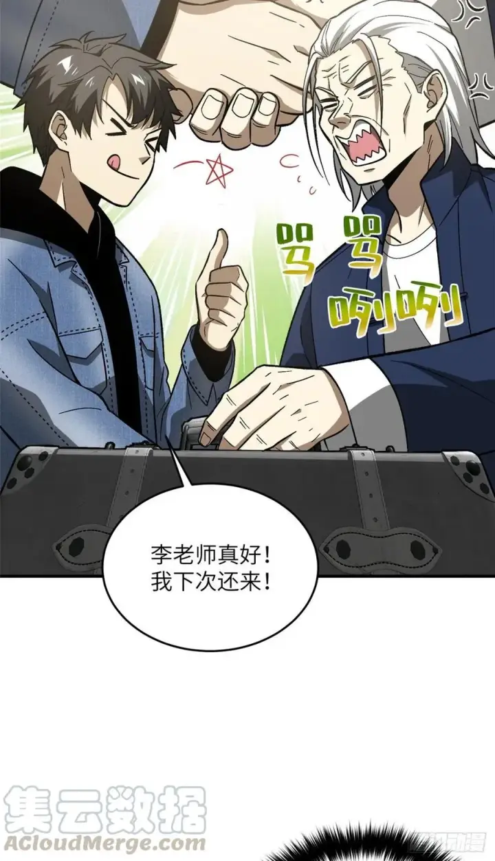 《全球高武》073 中品战法图13