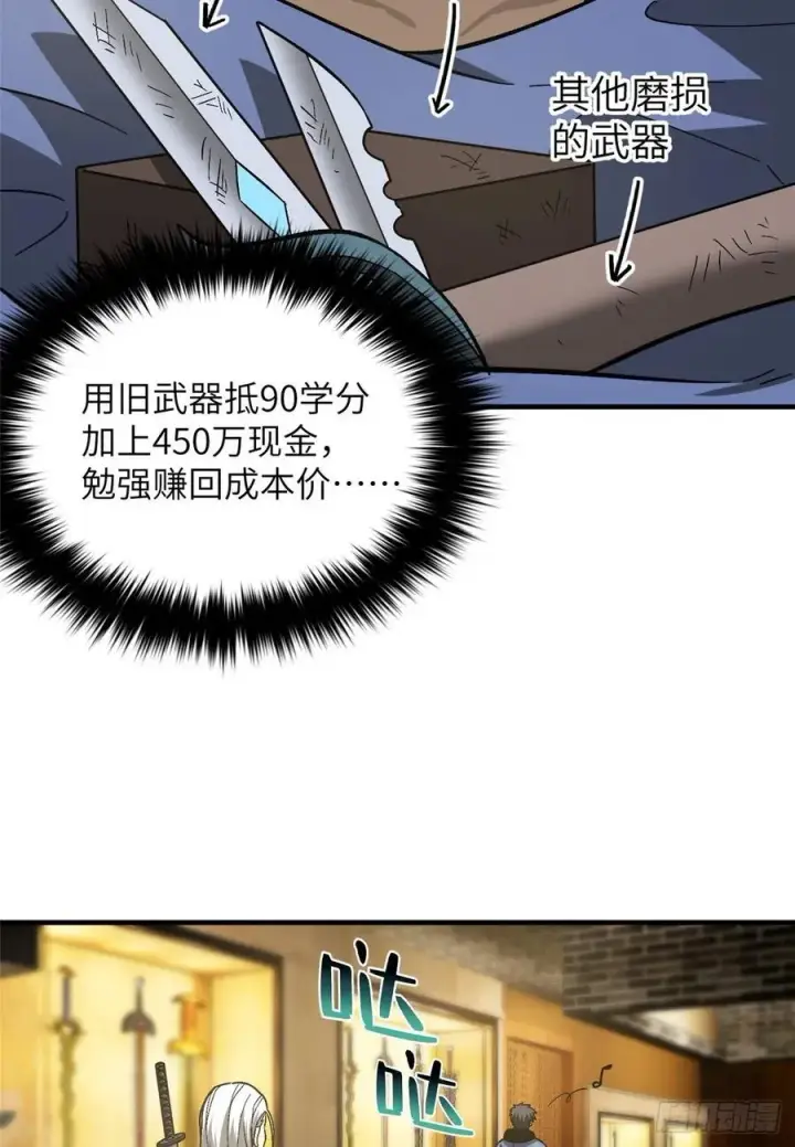 《全球高武》073 中品战法图15