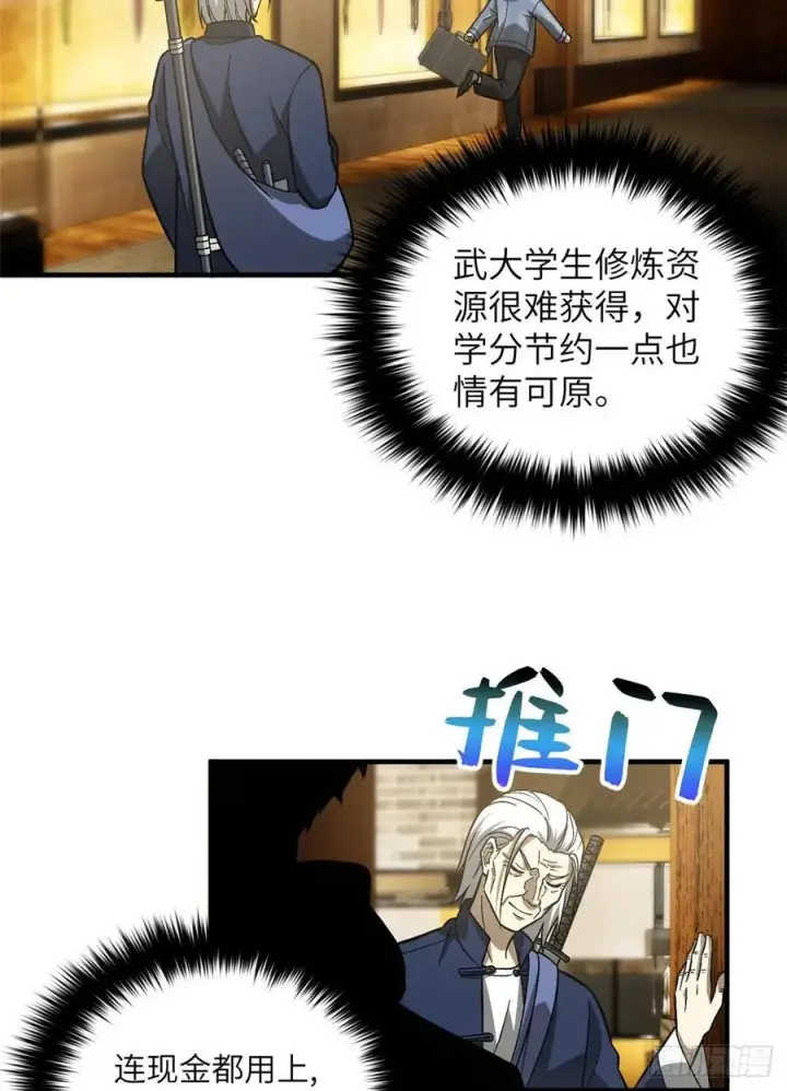 《全球高武》073 中品战法图16