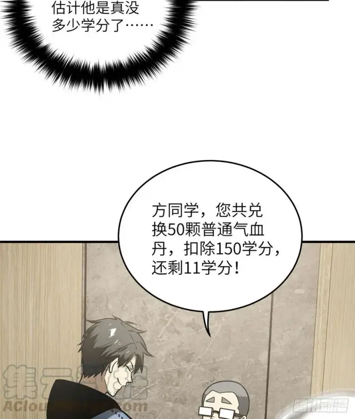 《全球高武》073 中品战法图17