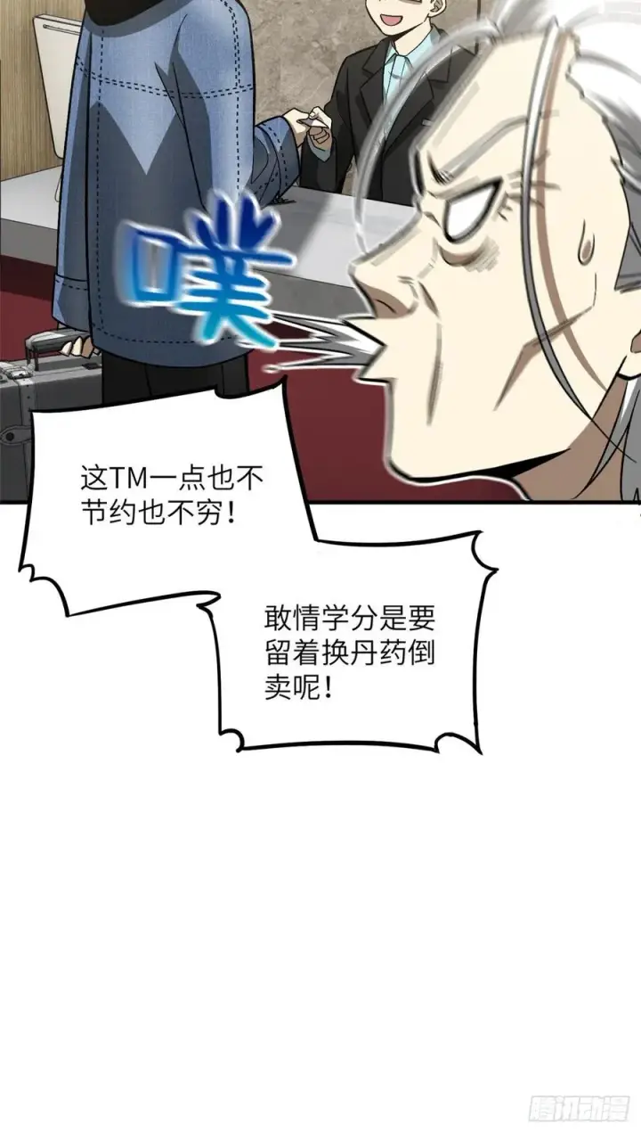 《全球高武》073 中品战法图18