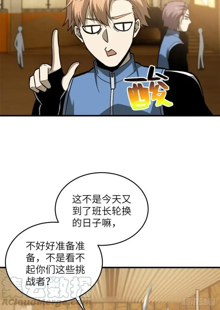 《全球高武》073 中品战法图21