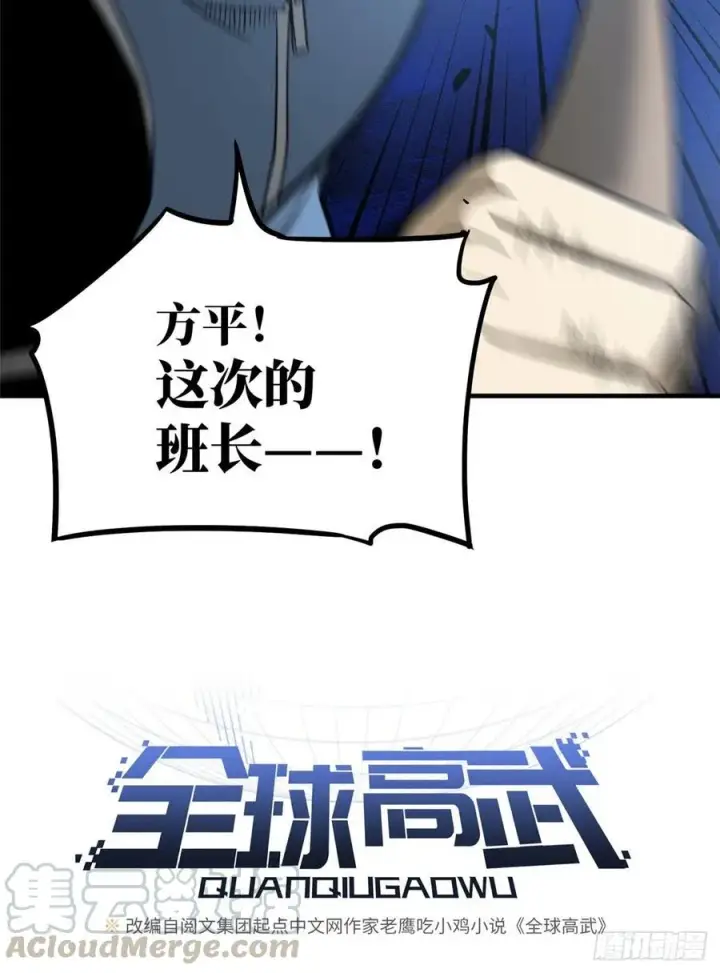 《全球高武》073 中品战法图25