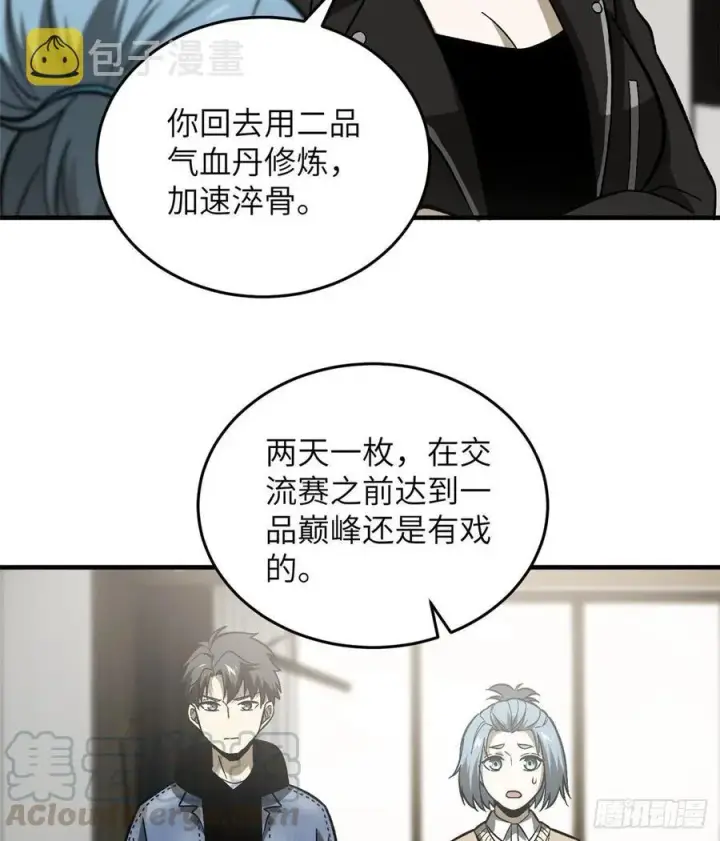 《全球高武》073 中品战法图37