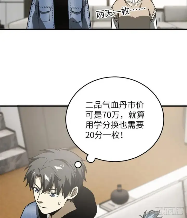 《全球高武》073 中品战法图38