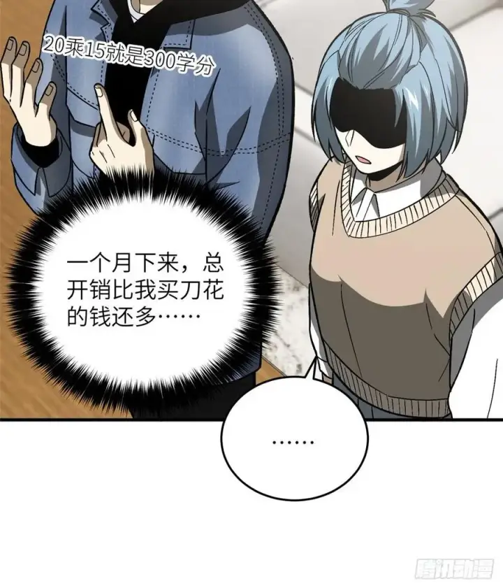 《全球高武》073 中品战法图39