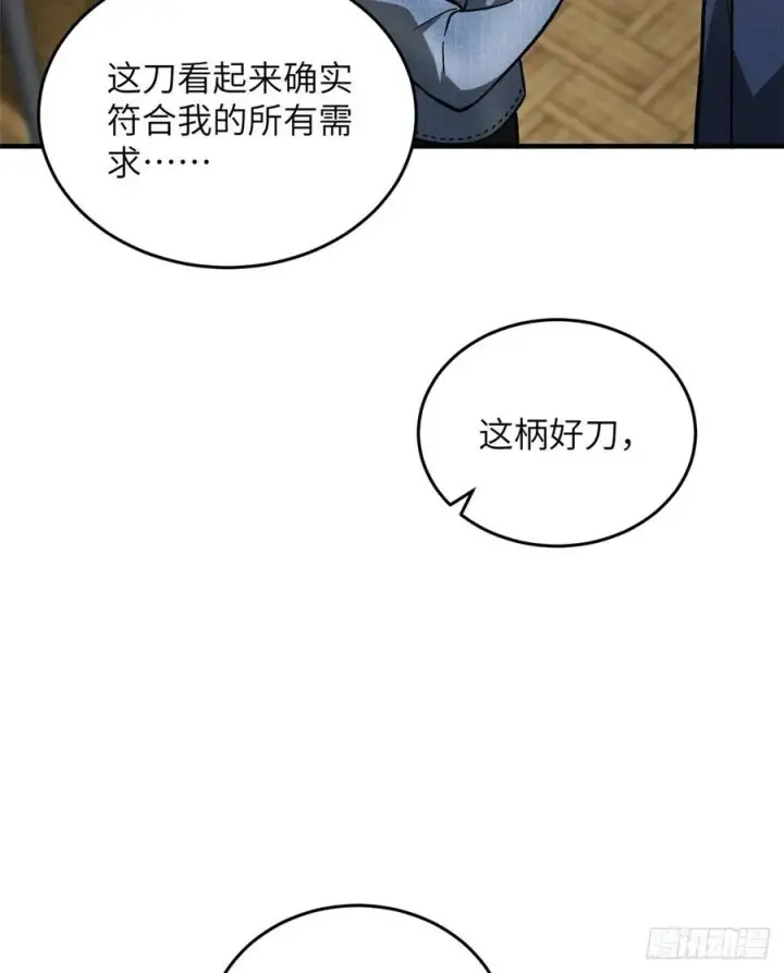 《全球高武》073 中品战法图4