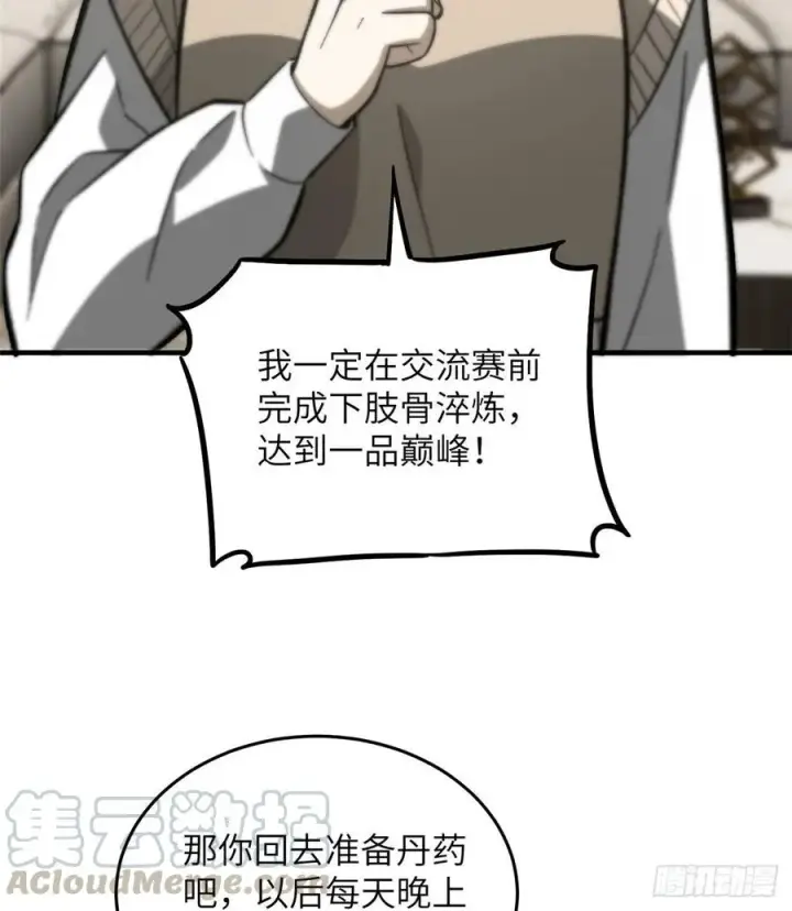 《全球高武》073 中品战法图41