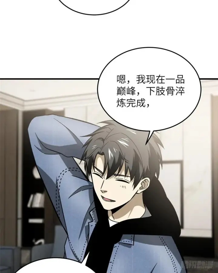 《全球高武》073 中品战法图44