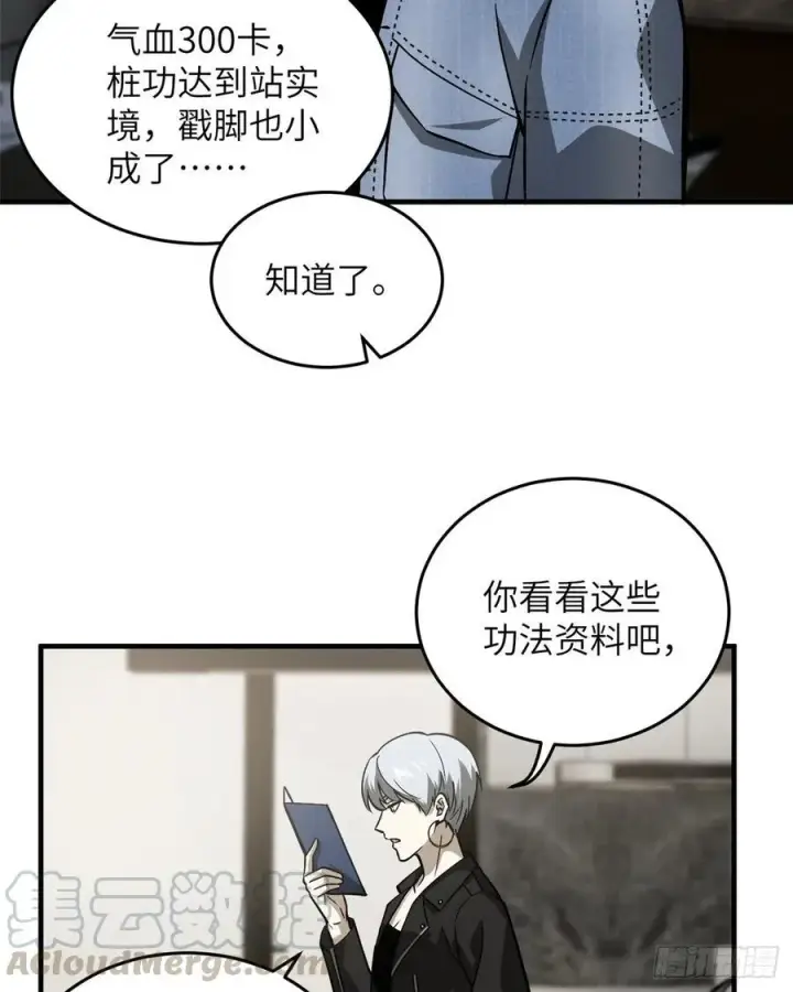 《全球高武》073 中品战法图45