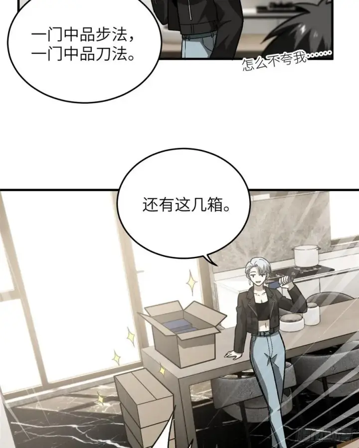 《全球高武》073 中品战法图46