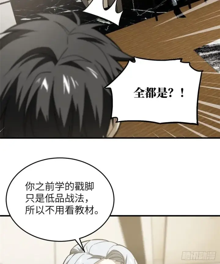 《全球高武》073 中品战法图47