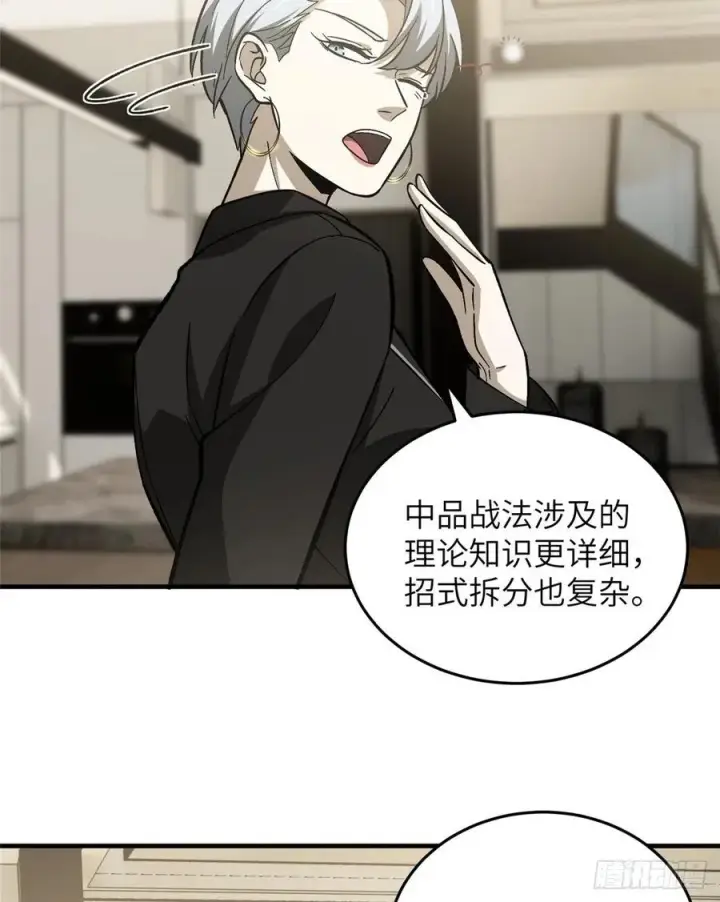 《全球高武》073 中品战法图48