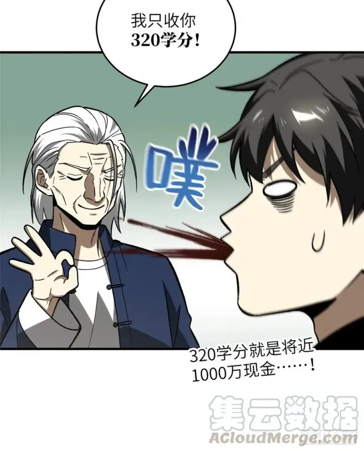 《全球高武》073 中品战法图5