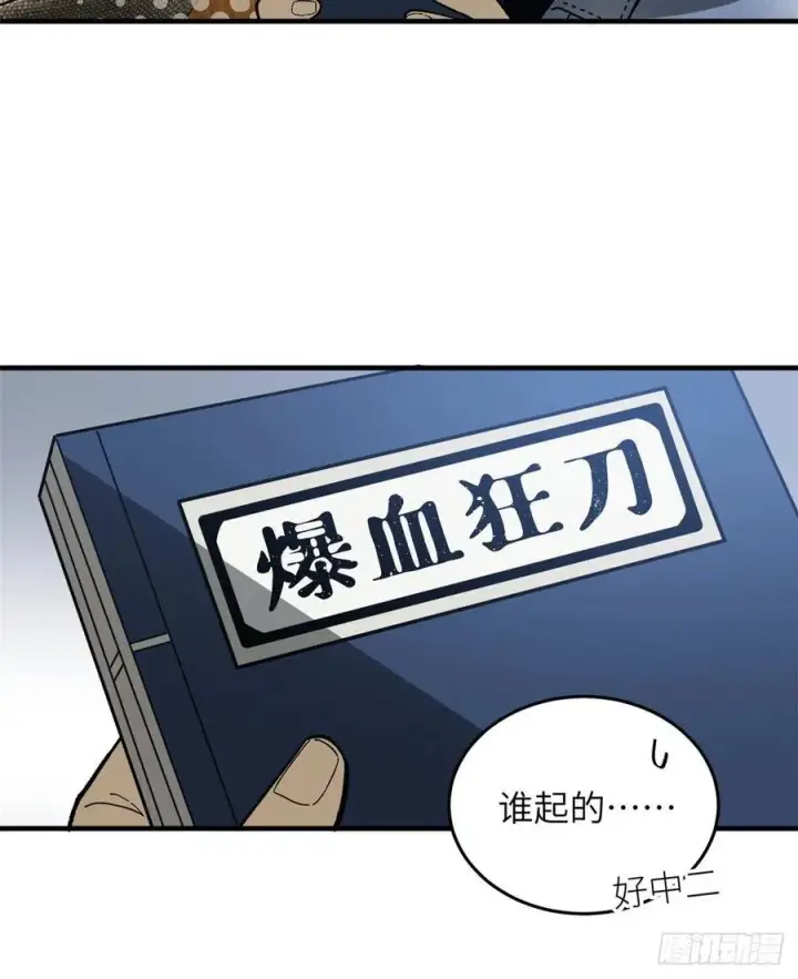 《全球高武》073 中品战法图50