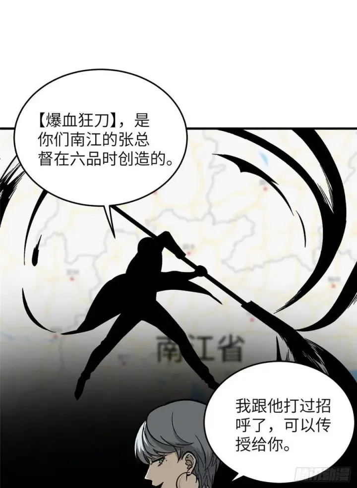 《全球高武》073 中品战法图51