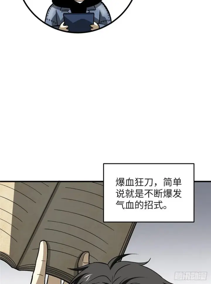 《全球高武》073 中品战法图54