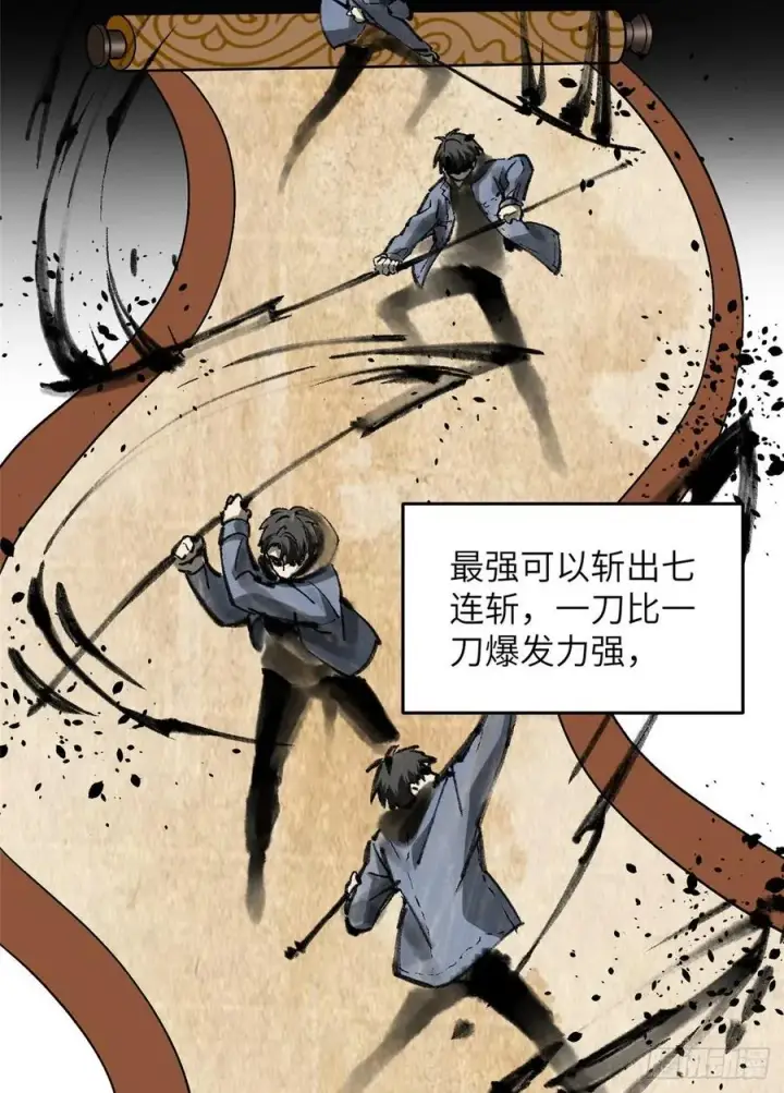 《全球高武》073 中品战法图56