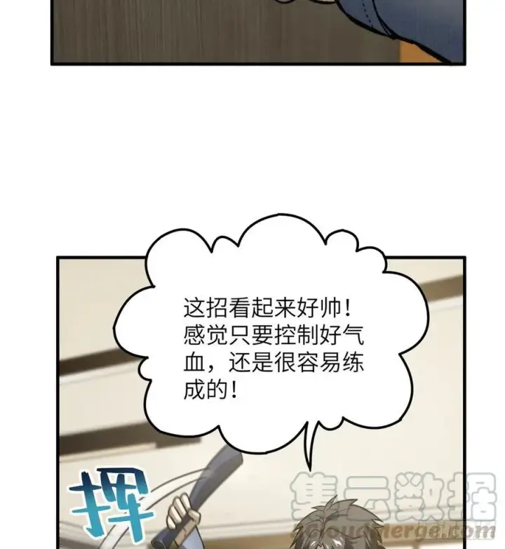 《全球高武》073 中品战法图61