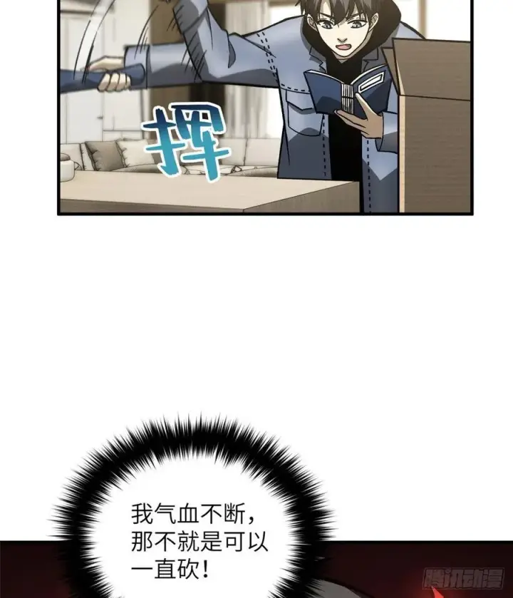 《全球高武》073 中品战法图62