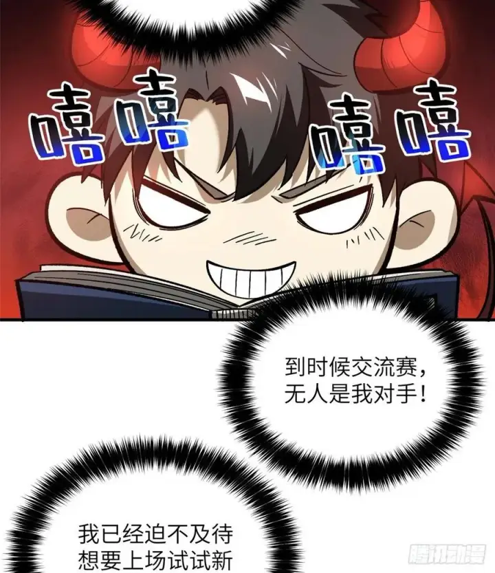 《全球高武》073 中品战法图63
