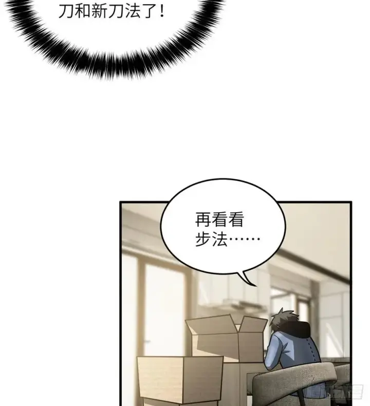 《全球高武》073 中品战法图64
