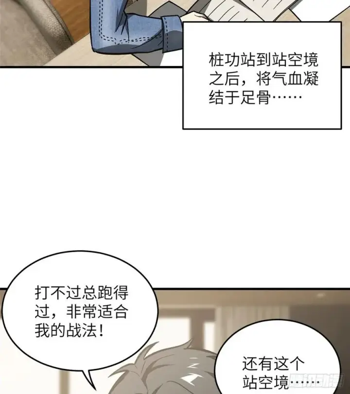 《全球高武》073 中品战法图66