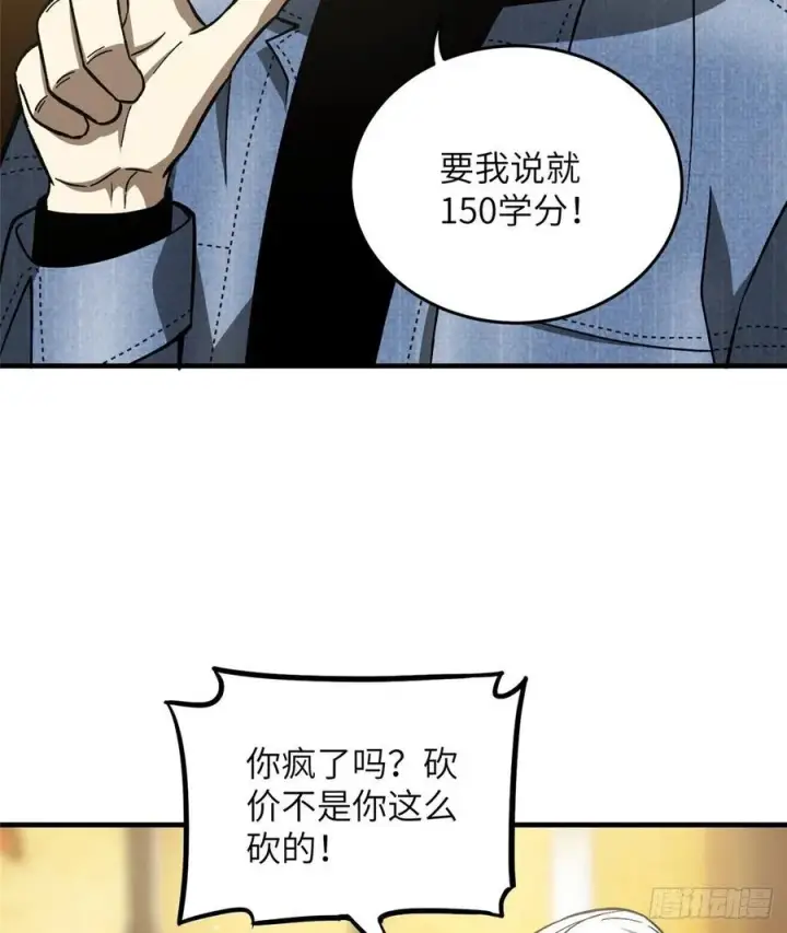 《全球高武》073 中品战法图7