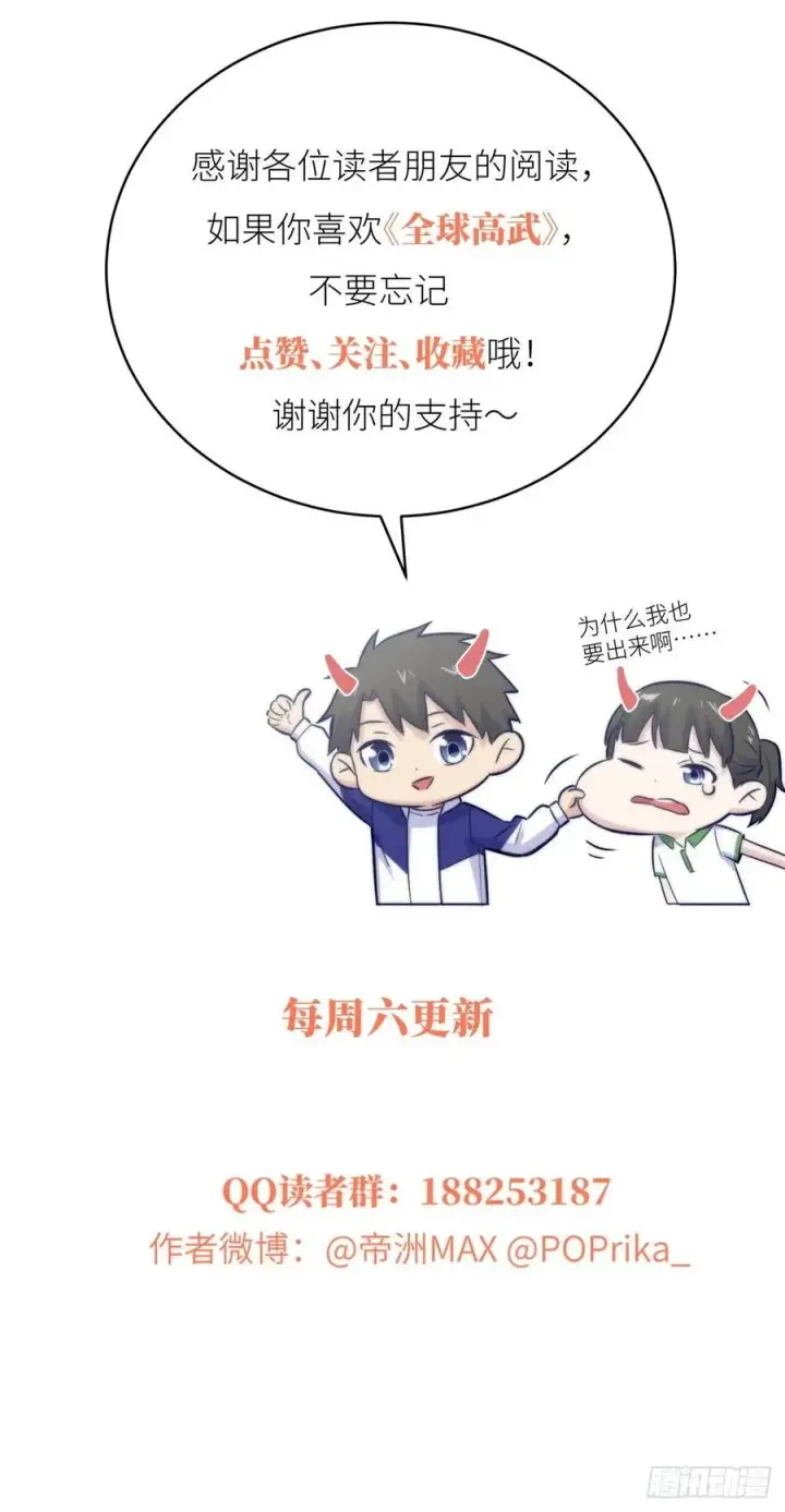 《全球高武》073 中品战法图71