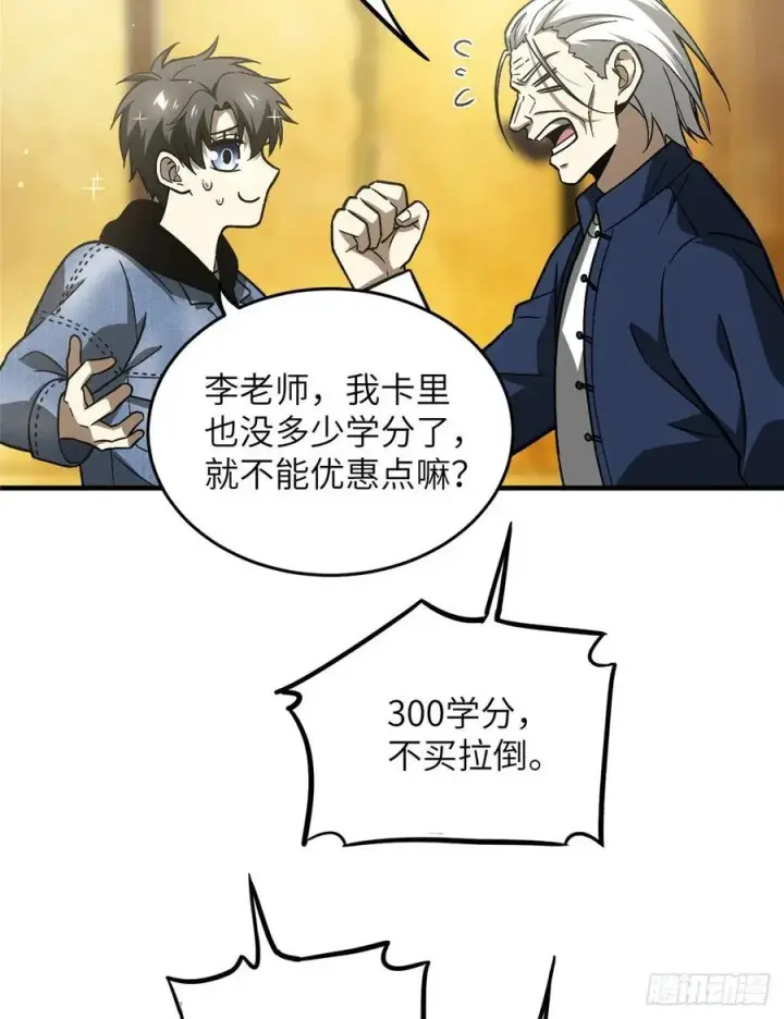 《全球高武》073 中品战法图8