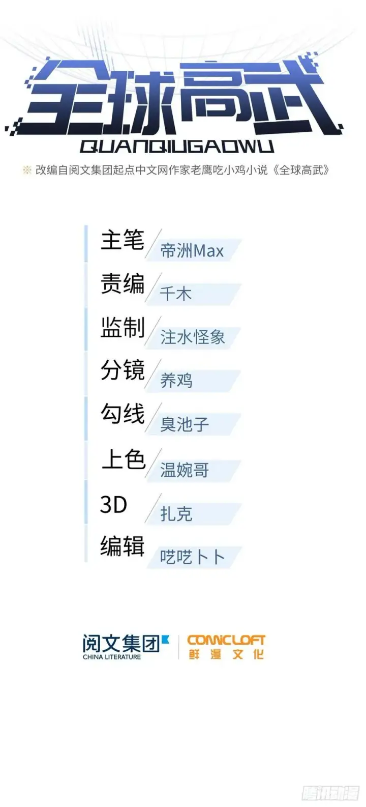 《全球高武》074 试刀图10