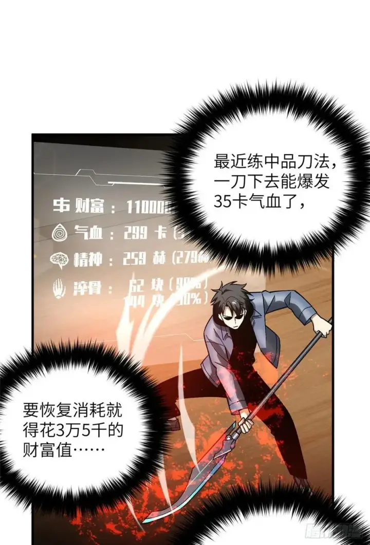 《全球高武》074 试刀图14