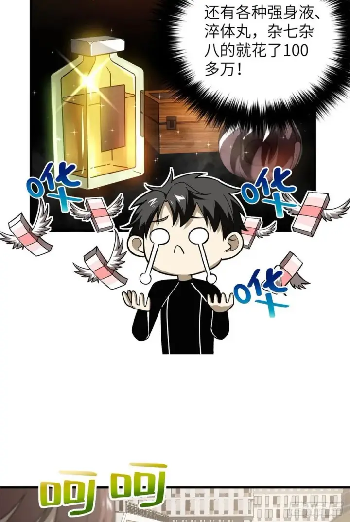《全球高武》074 试刀图15