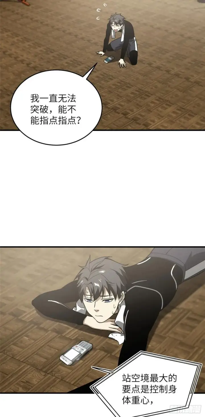 《全球高武》074 试刀图2