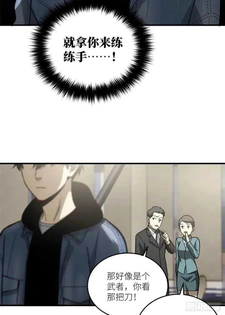 《全球高武》074 试刀图22