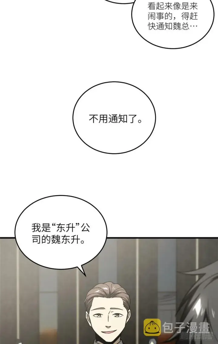 《全球高武》074 试刀图23