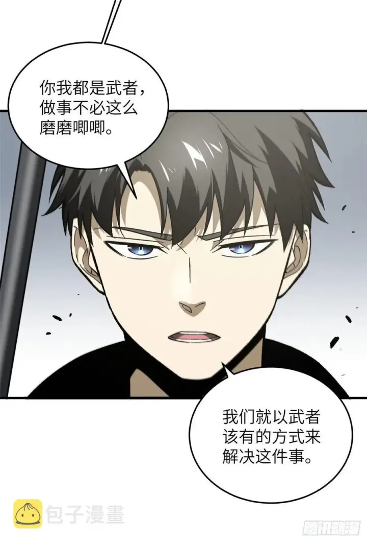 《全球高武》074 试刀图28