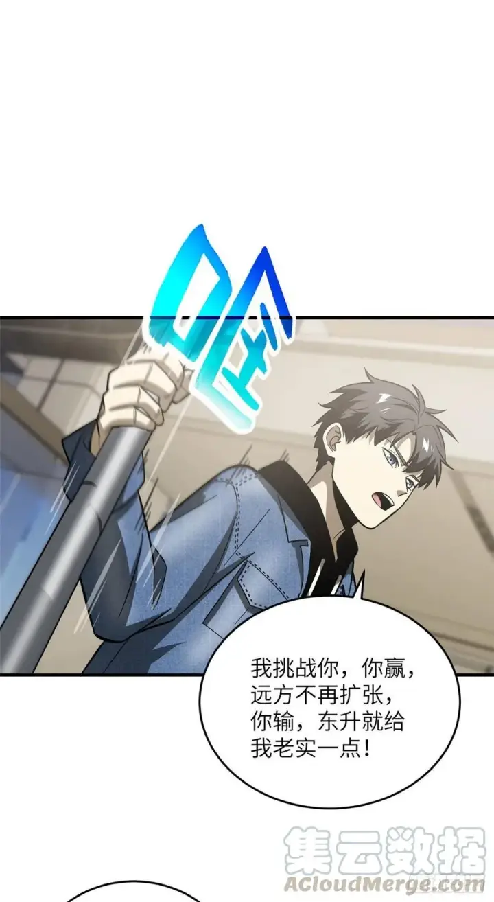 《全球高武》074 试刀图29