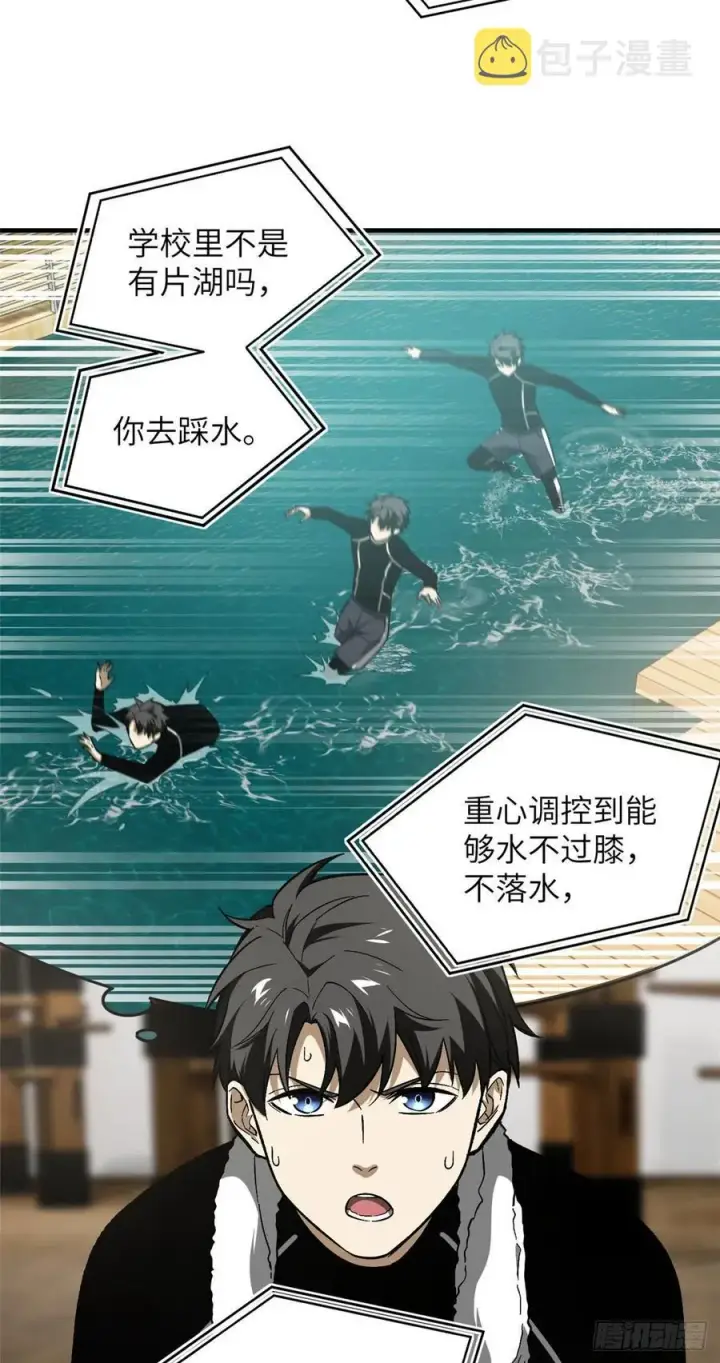 《全球高武》074 试刀图3