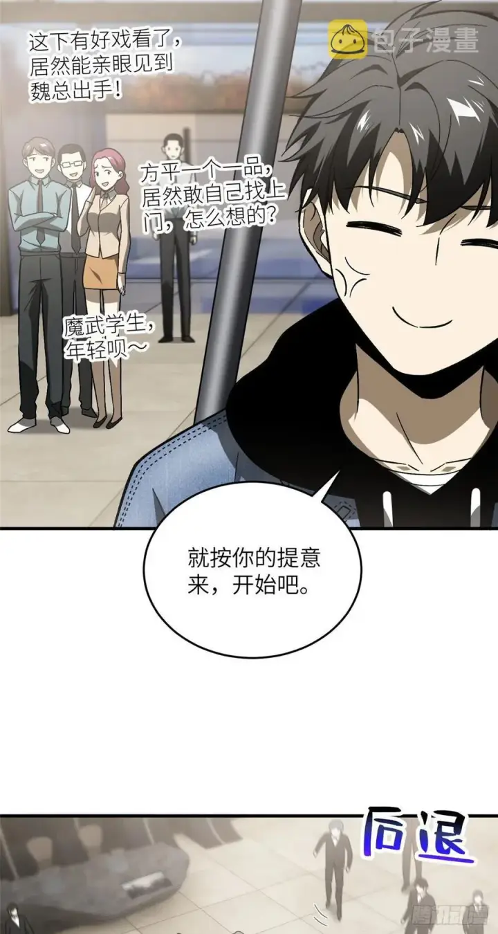 《全球高武》074 试刀图31